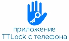 Приложение TTLock с телефона. Способы открывания замка Gimmel F77