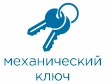 Механический ключ. Способы открывания замка Gimmel F77