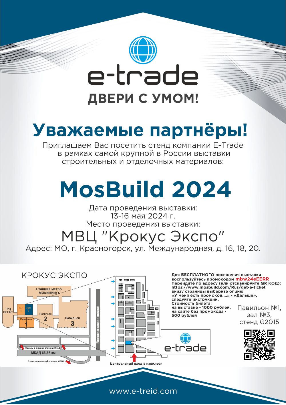 Приглашение на выставку Мосбилд 2024 от компании Е-Трейд